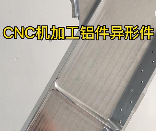 五指山CNC机加工铝件异形件如何抛光清洗去刀纹
